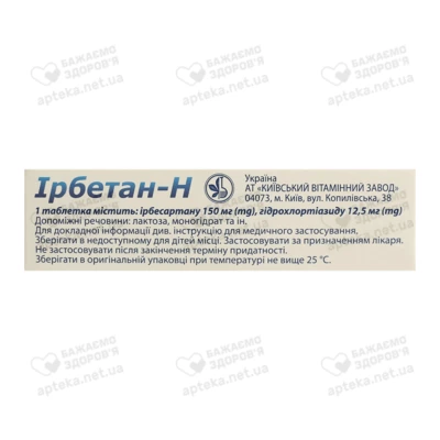 Ірбетан-Н таблетки 150 мг/12,5 мг №30 — Фото 2