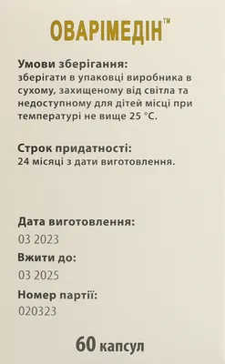 Оваримедин капсулы №60 — Фото 4