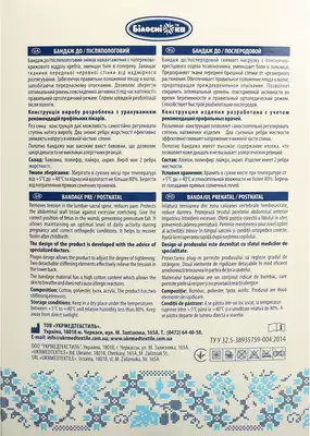 Бандаж до- и послеродовой Белоснежка размер 2 — Фото 2