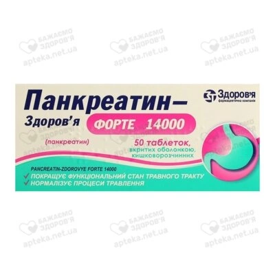 Панкреатин-Здоровье Форте 14000 таблетки покрытые оболочкой №50 — Фото 1