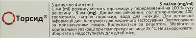 Торсид раствор для инъекций 5 мг/мл ампулы 4 мл №5 — Фото 2