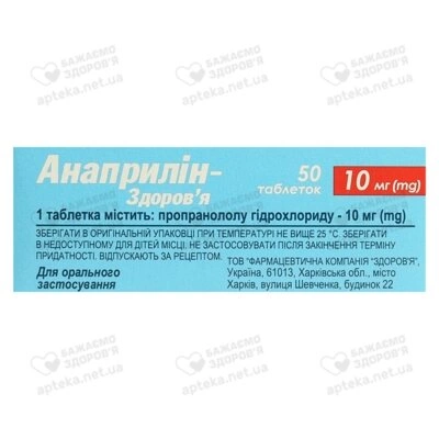 Анаприлін-Здоров’я таблетки 10 мг №50 — Фото 2