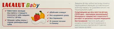 Зубная паста Лакалут (Lacalut Baby) для детей от 0 до 2 лет 55 мл — Фото 3