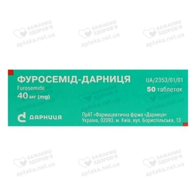 Фуросемид-Дарница таблетки 40 мг №50 — Фото 2