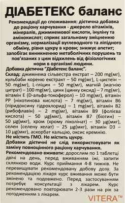 Диабетекс баланс таблетки 500 мг №60 — Фото 2