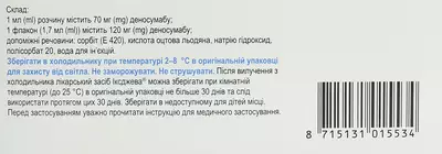 Іксджева розчин для ін'єкцій 70 мг/мл (120 мг) флакон 1,7 мл №1 — Фото 2