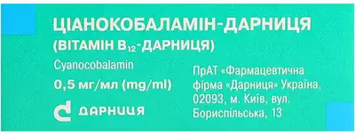 Цианокобаламин-Дарница (Витамин В12) раствор для инъекций 0,05% ампулы 1 мл №10 — Фото 2