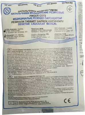 Напальчники медицинские резиновые 10 шт — Фото 1
