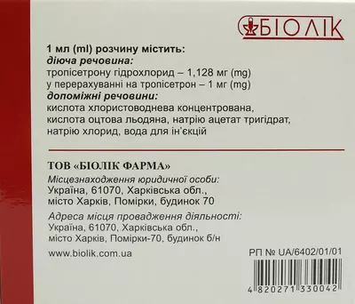Трописетрон раствор для инъекций 0,1% ампулы 5 мл №5 — Фото 2