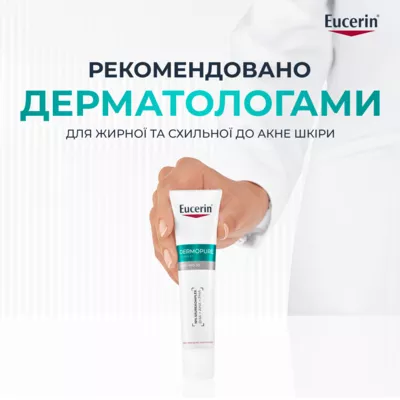 Юцерин (Eucerin) ДермоПьюр сыворотка комплексной коррекции для проблемной кожи лица 40 мл — Фото 7