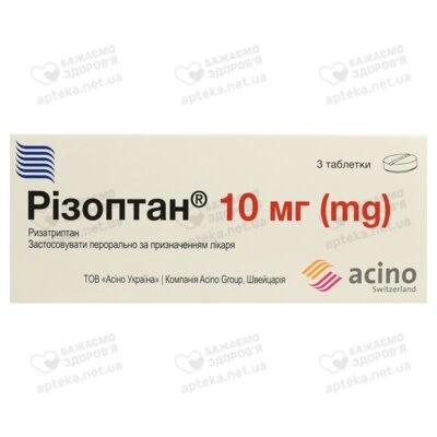 Різоптан таблетки 10 мг №3 — Фото 1
