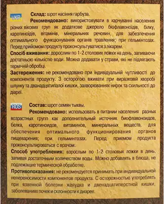 Тыквы семян шрот пачка 300 г — Фото 3