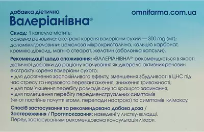 Валеріанівна капсули 300 мг №20 — Фото 2