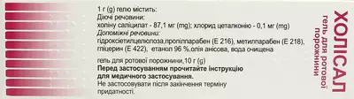 Холісал гель туба 10 г — Фото 3