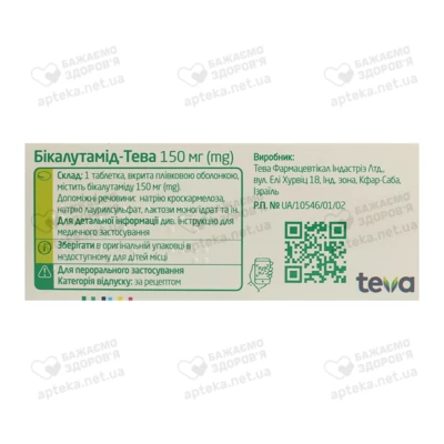 Бікалутамід-Тева таблетки вкриті оболонкою 150 мг №28 — Фото 2
