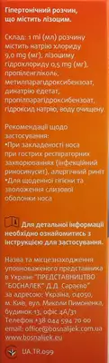 Лісобакт Рино спрей назальний флакон 30 мл — Фото 3