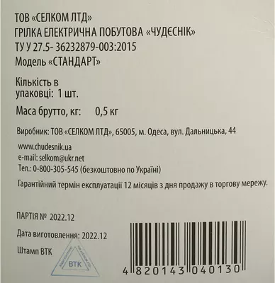 Грелка электрическая "Чудесник" — Фото 3