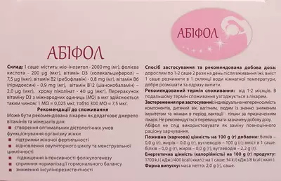 Абіфол саше 2 г №30 — Фото 2