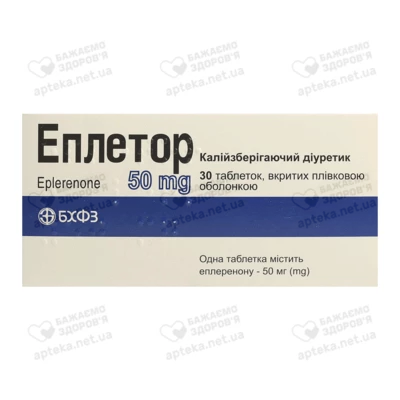 Еплетор таблетки вкриті оболонкою 50 мг №30 — Фото 1