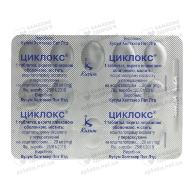 Циклокс таблетки 20 мг №56 — Фото 3