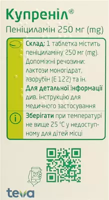 Купреніл таблетки вкриті оболонкою 250 мг №100 — Фото 2