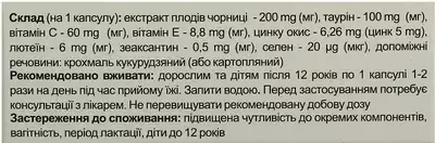 Офтальмо-Комплекс плюс Черника капсулы №30 — Фото 3