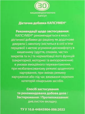 Капсумен капсули №30 — Фото 3