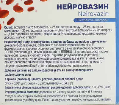 Нейровазин капсулы 350 мг №120 — Фото 3
