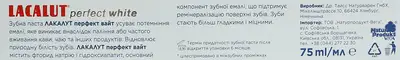 Зубна паста Лакалут Перфект Вайт (Lacalut Perfect White) 75 мл — Фото 2