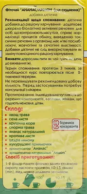 Фіточай Ключі Здоров'я Ананас/лимон для схуднення у фільтр-пакетах 1,5 г №20 — Фото 2