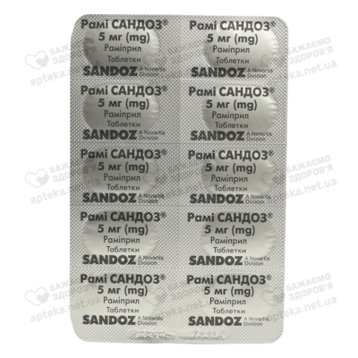 Рамі Cандоз таблетки 5 мг №30 — Фото 4