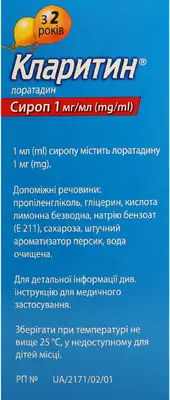 Кларитин сироп 60 мл — Фото 3