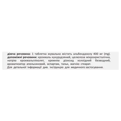 Альбендазол таблетки жувальні 400 мг №3, Фідем Фарм — Фото 2