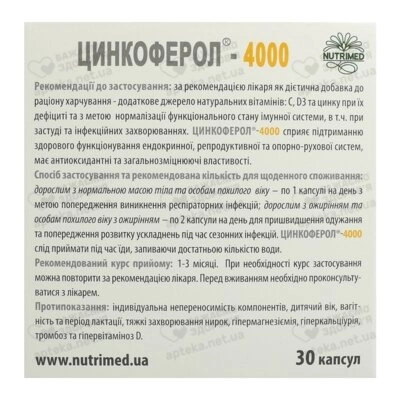 Цинкоферол-4000 капсули 550 мг №30 — Фото 2