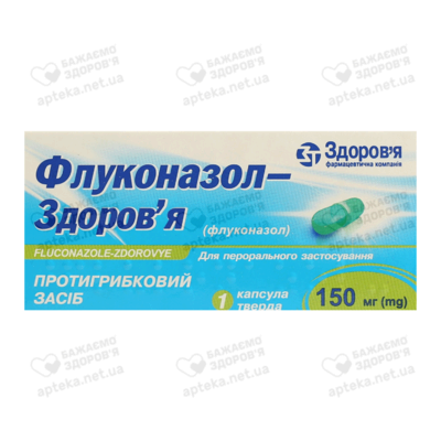 Флуконазол-Здоров'я капсули 150 мг №1 — Фото 1