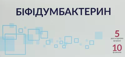 Біфідумбактерин з 3-х років порошок флакон 0,5 г №10 — Фото 1