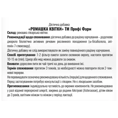 Ромашка цветки в фильтр-пакетах 1,2 г №20, Профи Фарм — Фото 2