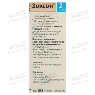 Зоксон таблетки 2 мг №30 — Фото 2