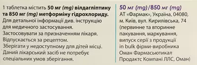 Айглімет таблетки вкриті оболонкою 50 мг/850 мг №28 — Фото 2