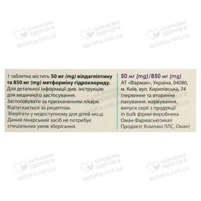 Айглимет таблетки покрытые оболочкой 50 мг/850 мг №28 — Фото 2