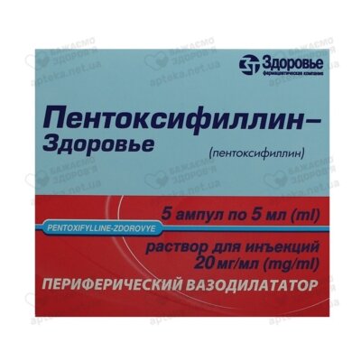 Пентоксифиллин-Здоровье раствор для инъекций 2% ампулы 5 мл №5 — Фото 1