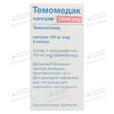 Темомедак капсулы 100 мг флакон №5 — Фото 4