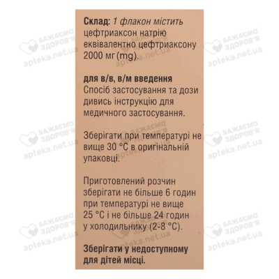 Санаксон-2000 порошок для розчину для ін'єкцій 2000 мг флакон №1 — Фото 2