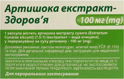 Артишока екстракт-Здоров’я капсули 100 мг №60 — Фото 3