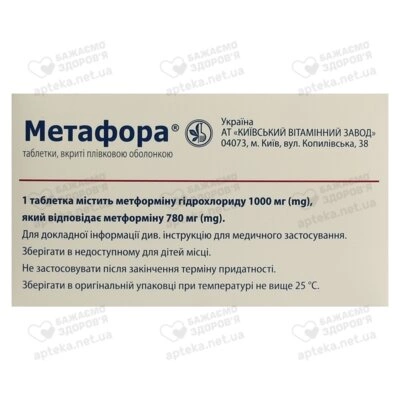 Метафора таблетки вкриті плівковою оболонкою 1000 мг №60 (6х10) — Фото 2
