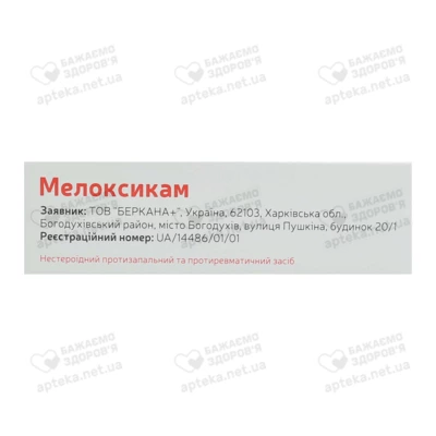 Мелоксикам-Беркана розчин для ін'єкцій 10 мг/мл ампули 1,5 мл №5 — Фото 3
