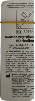 Катетер внутрішньовенний Неофлон (BD Neoflon) розмір 26G (0,6 мм*19 мм, фіолетовий) 1 шт — Фото 3