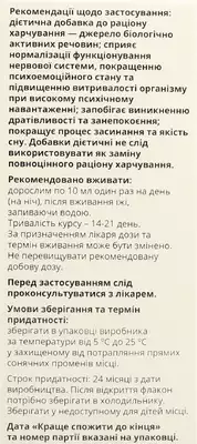 Арацин B сироп флакон 100 мл — Фото 3