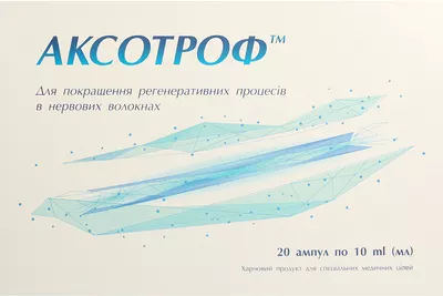 Аксотроф раствор для перорального применения ампулы 10 мл №20 — Фото 1