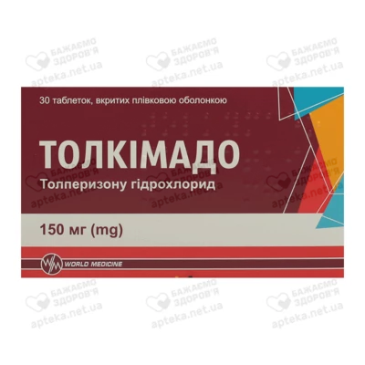 Толкімадо таблетки вкриті плівковою оболонкою 150 мг №30 — Фото 1